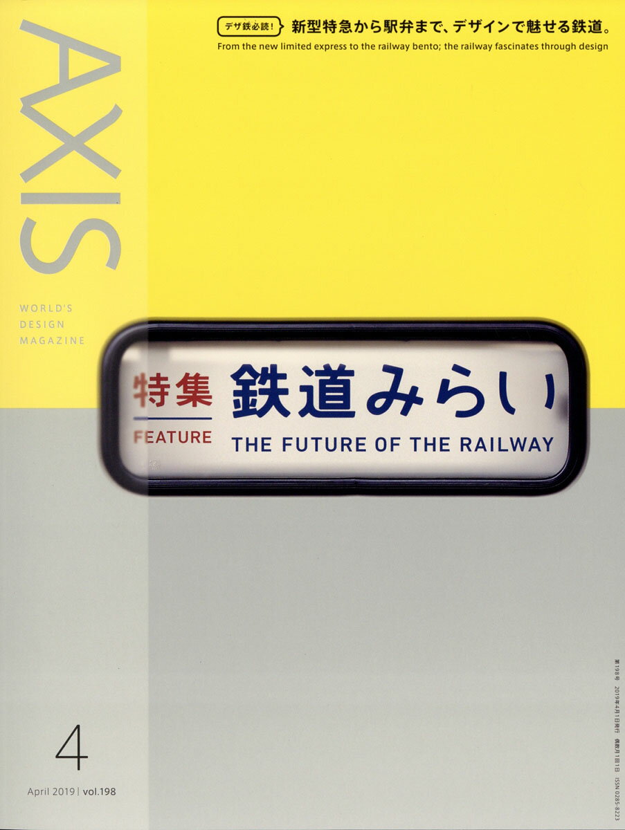 AXIS (アクシス) 2019年 04月号 [雑誌]