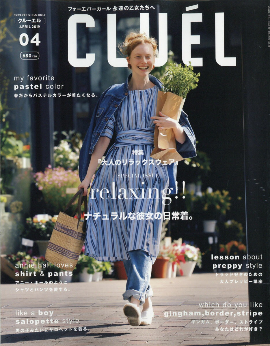 CLUEL(クルーエル) 2019年 04月号 [雑誌]