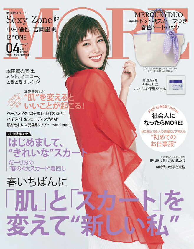 MORE (モア) 2019年 04月号 [雑誌]