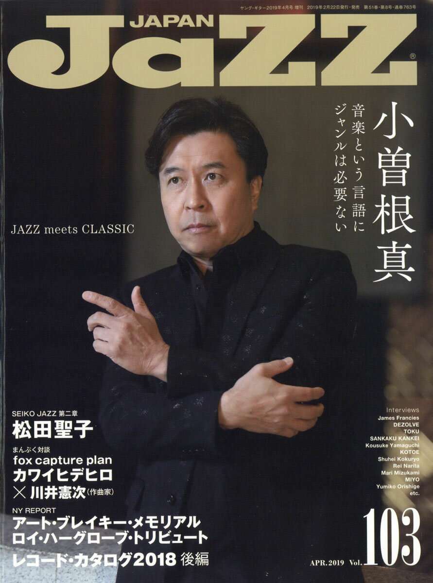 JAZZ JAPAN (ジャズジャパン) Vol.103 2019年 04月号 [雑誌]