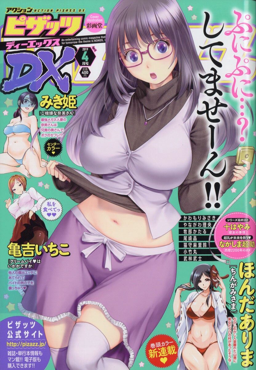 アクションピザッツDX (ディーエックス) 2019年 04月号 [雑誌]