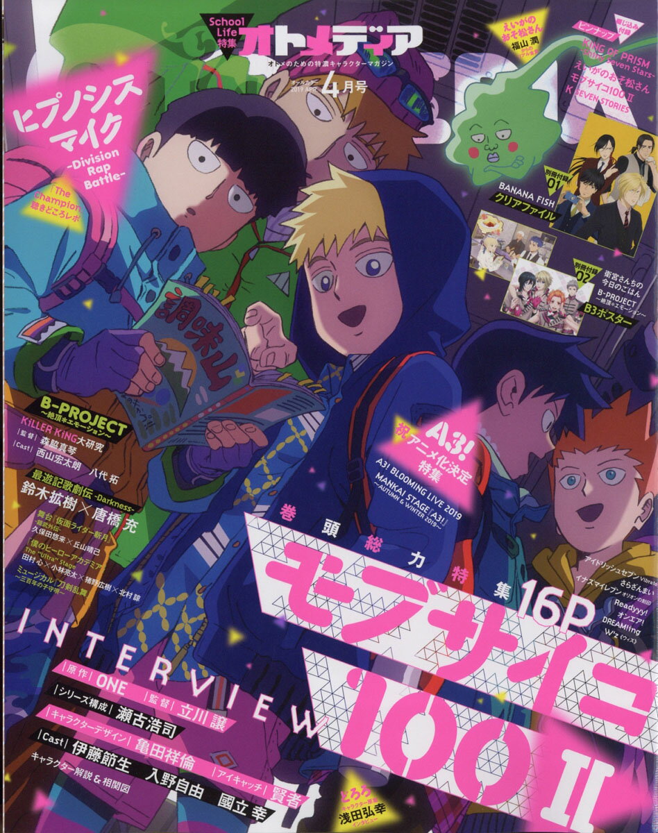 OTOMEDIA (オトメディア) 2019年 04月号 [雑誌]