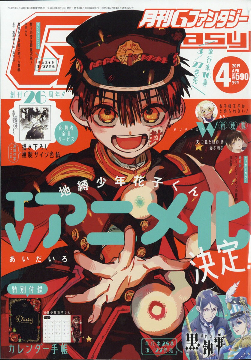 月刊 G Fantasy (ファンタジー) 2019年 04月号 [雑誌]