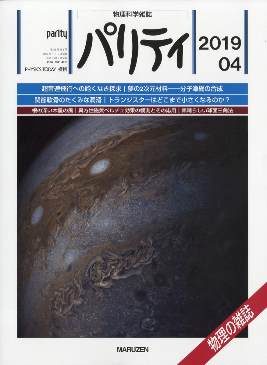 パリティ 2019年 04月号 [雑誌]