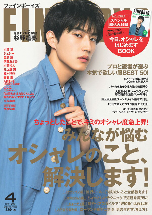 FINEBOYS (ファインボーイズ) 2019年 04月号 [雑誌]