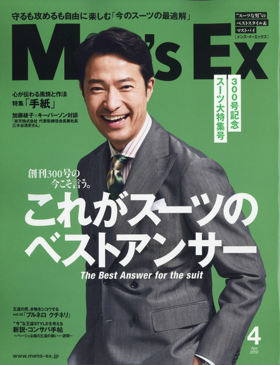 MEN'S EX (メンズ・イーエックス) 2019年 04月号 [雑誌]