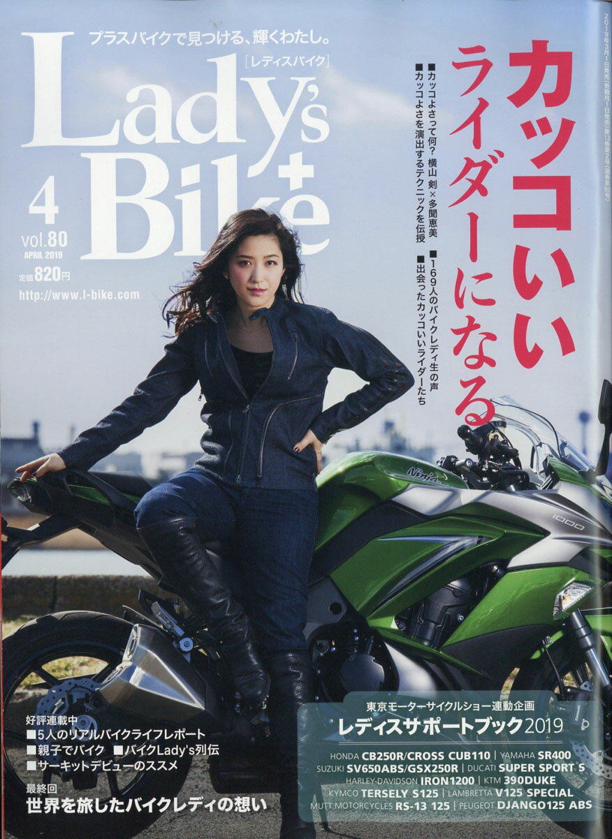 L + bike (レディスバイク) 2019年 04月号 [雑誌]