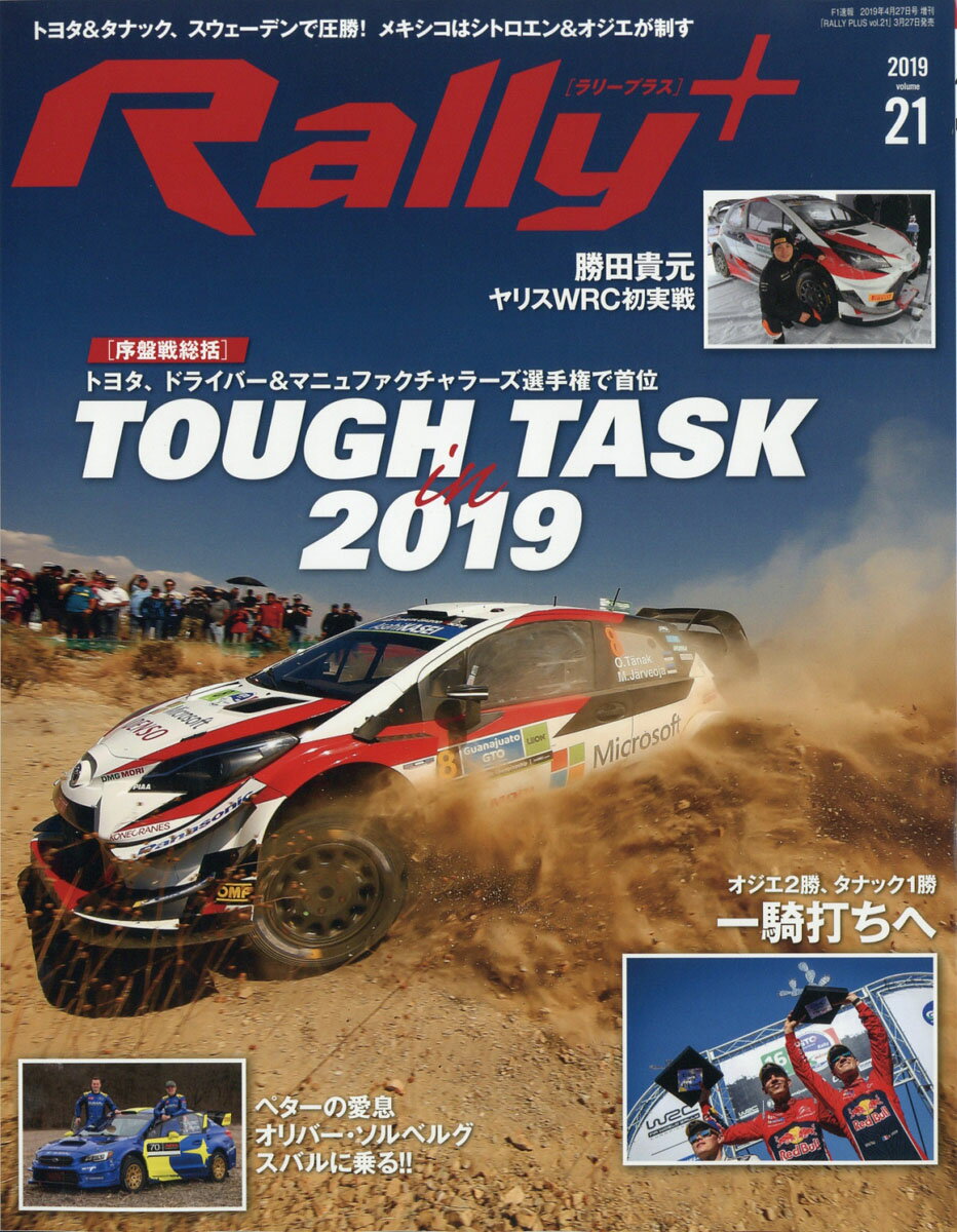 RALLY PLUS (ラリー プラス) vol.21 2019年 4/27号 [雑誌]