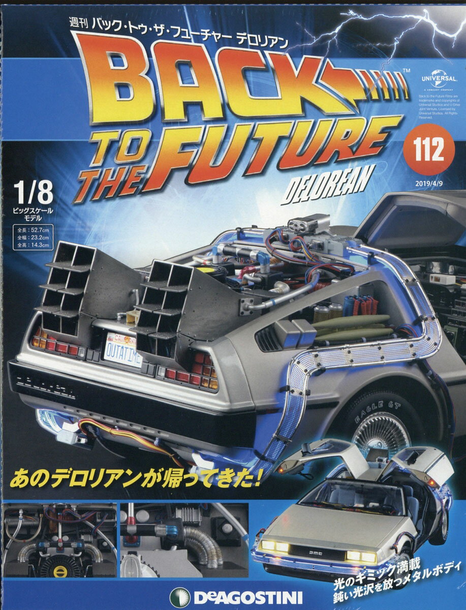 週刊 バック・トゥ・ザ・フューチャー・デロリアン 2019年 4/9号 [雑誌]