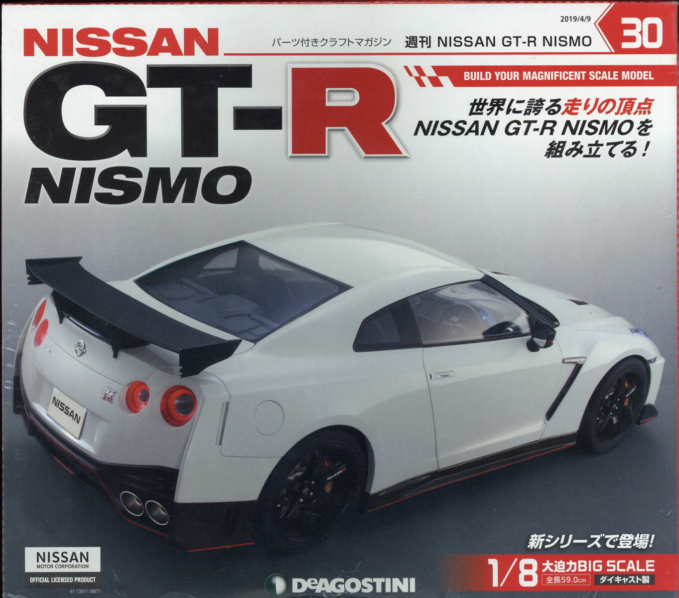 週刊GT-R NISMO 2019年 4/9号 [雑誌]