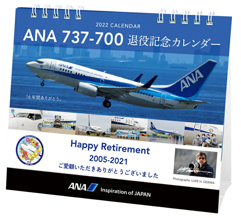 ANA「卓上 737-700 退役記念」（2022年1月始まりカレンダー）