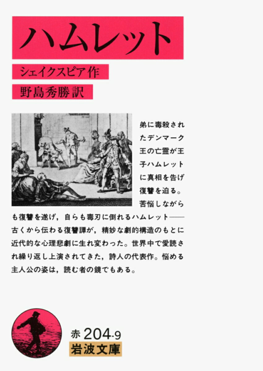 登場人物一覧

第 一 幕
　第 一 場
　第 二 場
　第 三 場
　第 四 場
　第 五 場

第二幕
　第 一 場
　第 二 場

第 三 幕
　第 一 場
　第 二 場
　第 三 場
　第 四 場

第 四 幕
　第 一 場
　第 二 場
　第 三 場
　第 四 場
　第 五 場
　第 六 場
　第 七 場

第 五 幕
　第 一 場
　第 二 場

解　 説
脚　 注
補　 注