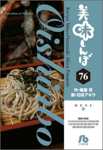 料理の科学と技術を漫画で学ぶの表紙