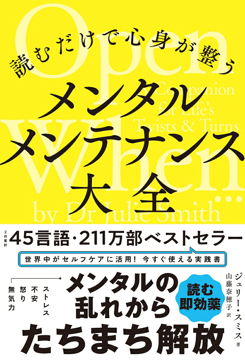 読むだけで心身が整う　メンタルメンテナンス大全