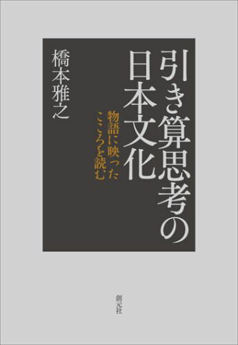 【謝恩価格本】引き算思考の日本文化