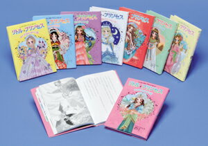 リトル・プリンセス（既8冊）