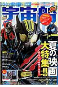 宇宙船（vol．149）