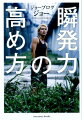 正解なんか知らん。欲望のままに人生、散らかせ。どん底の家庭環境から、ホームレス生活を経て大人気ユーチューバーへ。周囲に染まらず、はしゃぎながら欲しいものを手に入れる、新世代のバイブル。