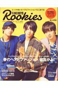 FINEBOYS　Rookies（Vol．1） エッジの効いたヘアとファッションでどこまでも！ （HINODE　MOOK）