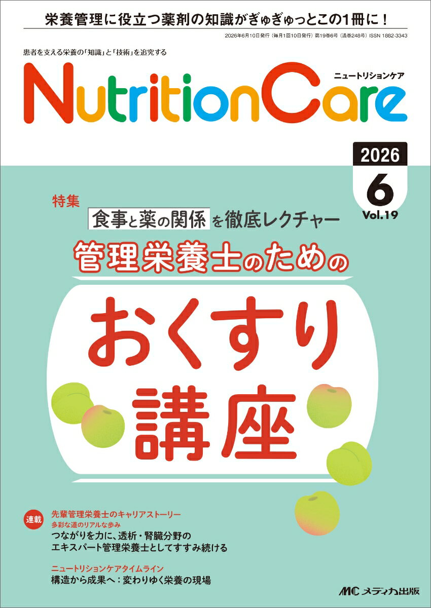 Public Health, Preventive Medicine - ニュートリションケア2026年6月号