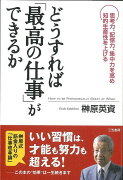 【バーゲン本】どうすれば最高の仕事ができるか