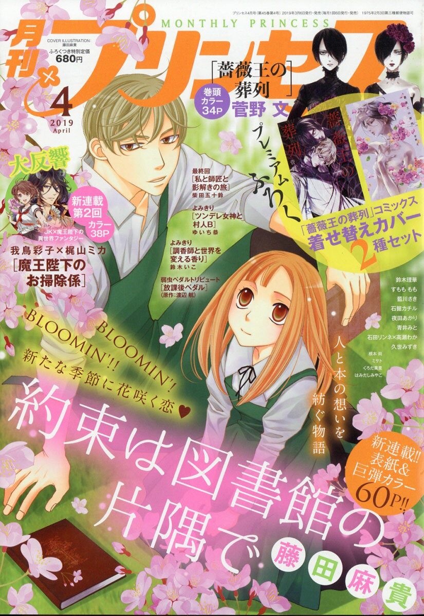 月刊 プリンセス 2019年 04月号 [雑誌]