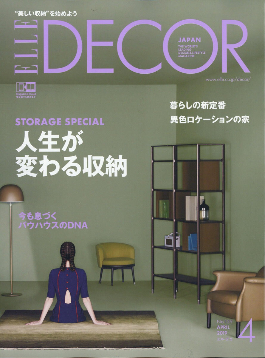 ELLE DECOR (エル・デコ) 2019年 04月号 [雑誌]