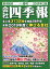 会社四季報 2019年 2集・春号 [雑誌]