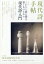 現代詩手帖 2019年 04月号 [雑誌]