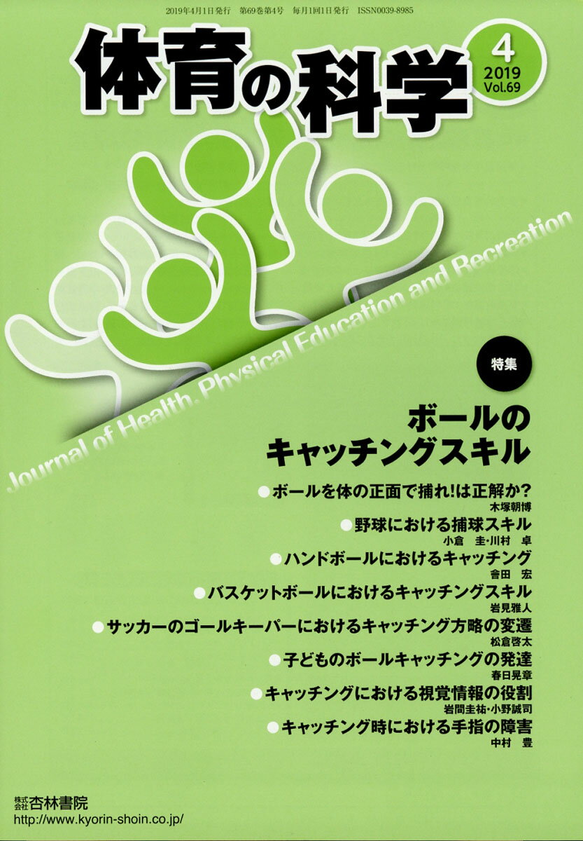 体育の科学 2019年 04月号 [雑誌]