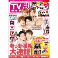 月刊 TVガイド関東版 2019年 04月号 [雑誌]