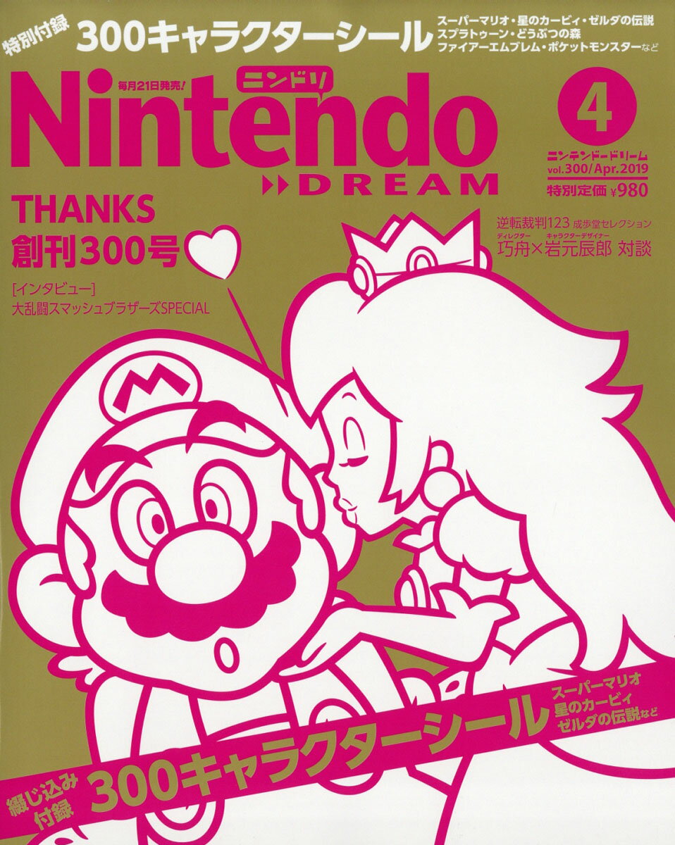 Nintendo DREAM (ニンテンドードリーム) 2019年 04月号 [雑誌]