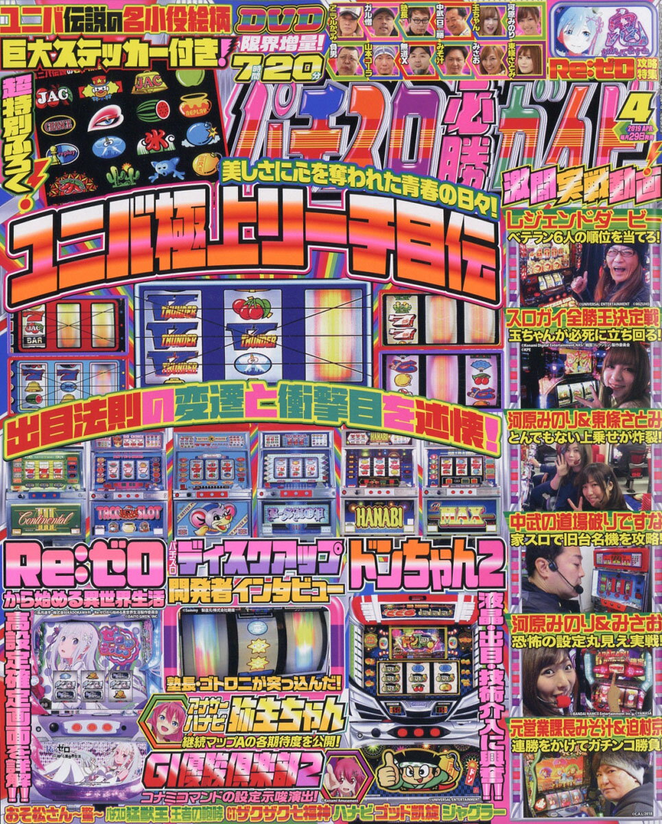 パチスロ必勝ガイド 2019年 04月号 [雑誌]