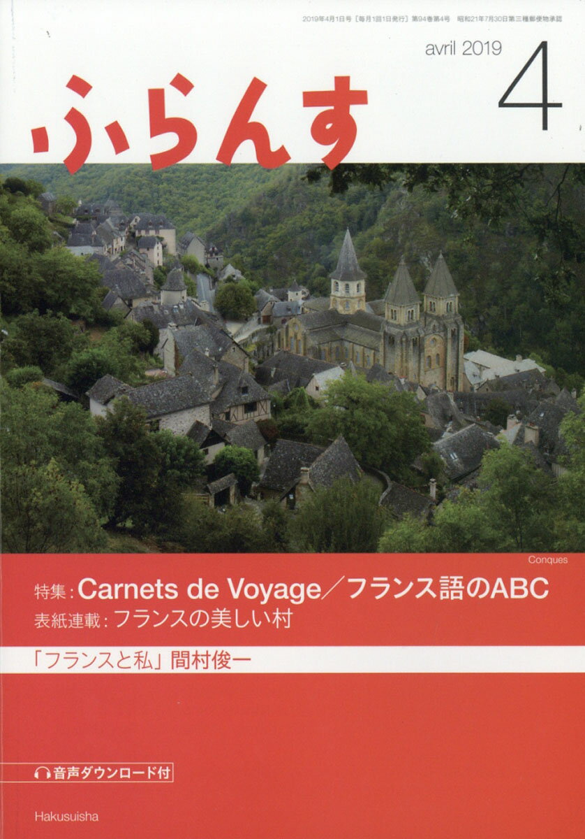 ふらんす 2019年 04月号 [雑誌]