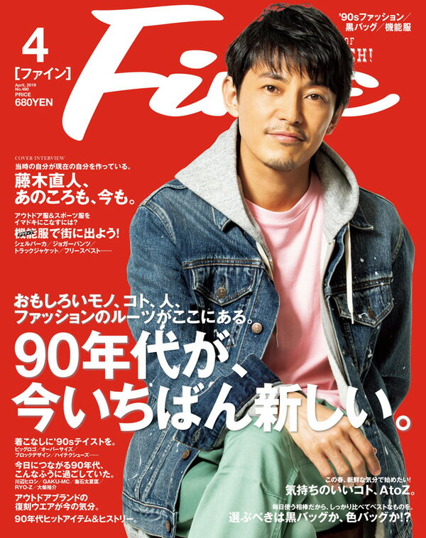 FINE (ファイン) 2019年 04月号 [雑誌]