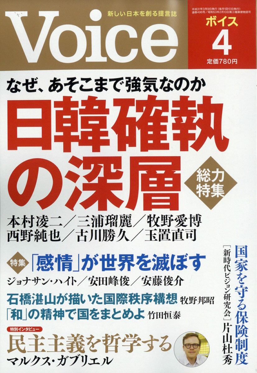 Voice (ボイス) 2019年 04月号 [雑誌]