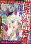 ほんとうに怖い童話 2019年 04月号 [雑誌]