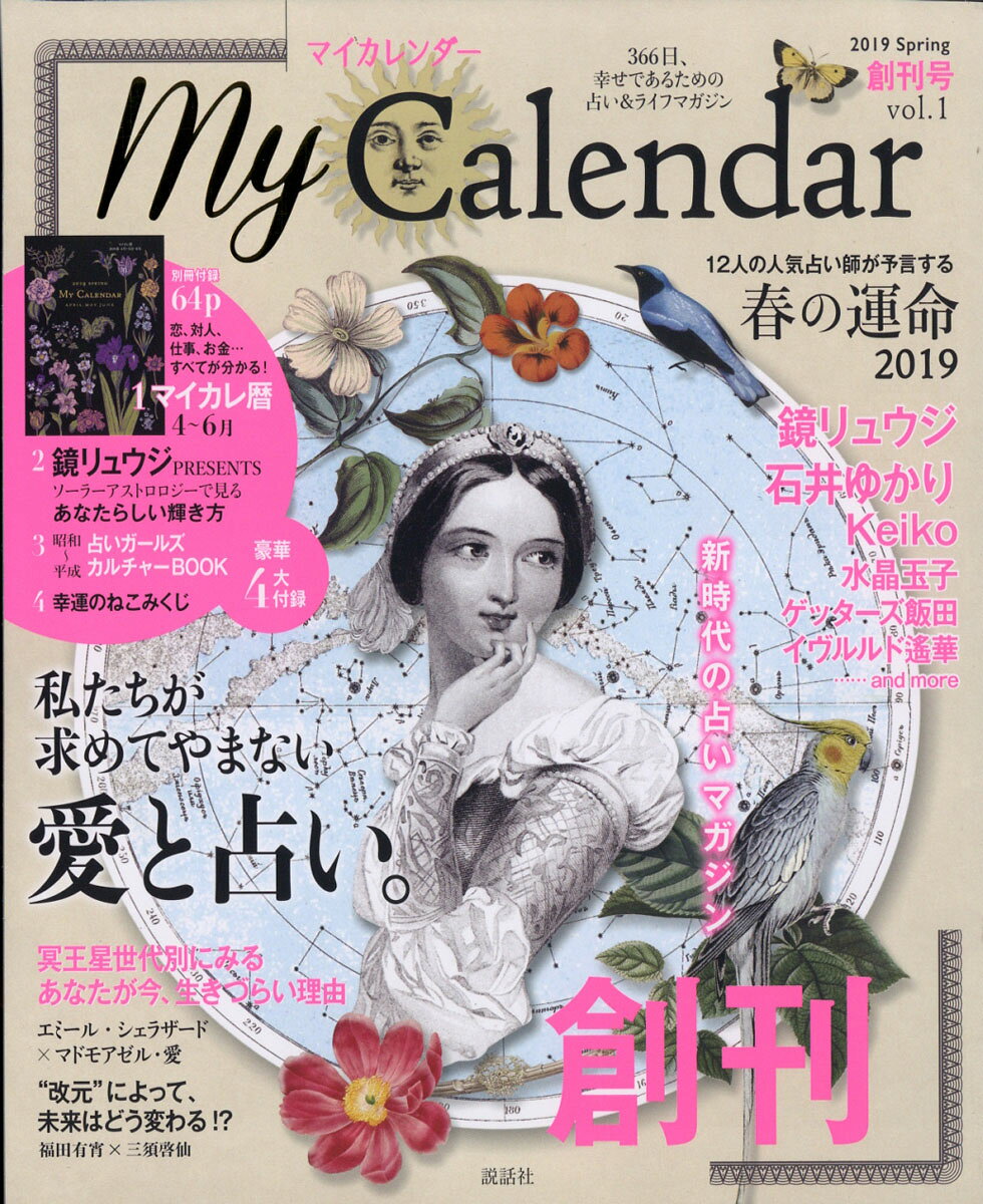 My Calendar(マイカレンダー) 2019年 04月号 [雑誌]