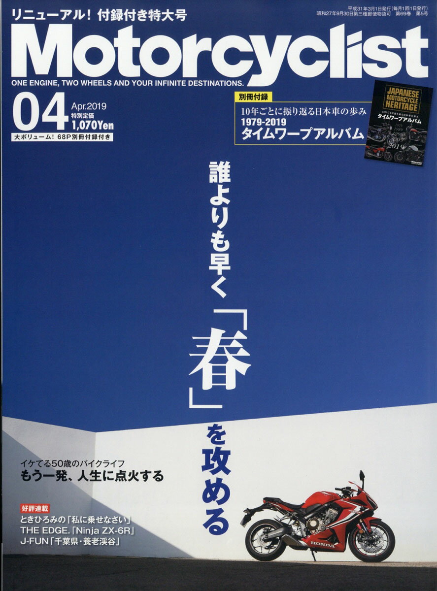 モーターサイクリスト 2019年 04月号 [雑誌]