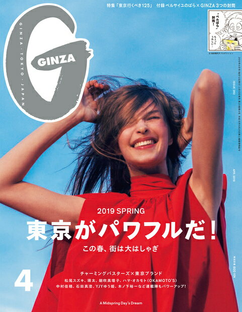 GINZA (ギンザ) 2019年 04月号 [雑誌]