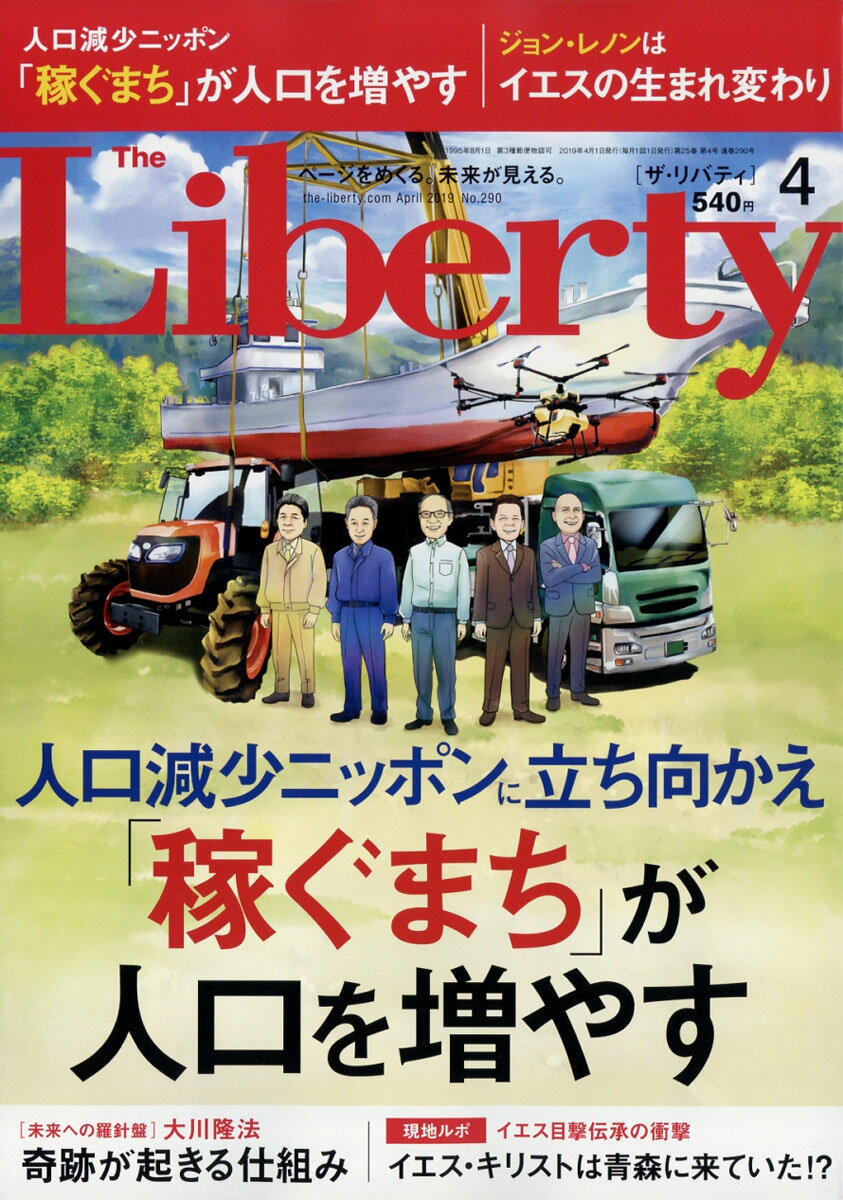 The Liberty (ザ・リバティ) 2019年 04月号 [雑誌]