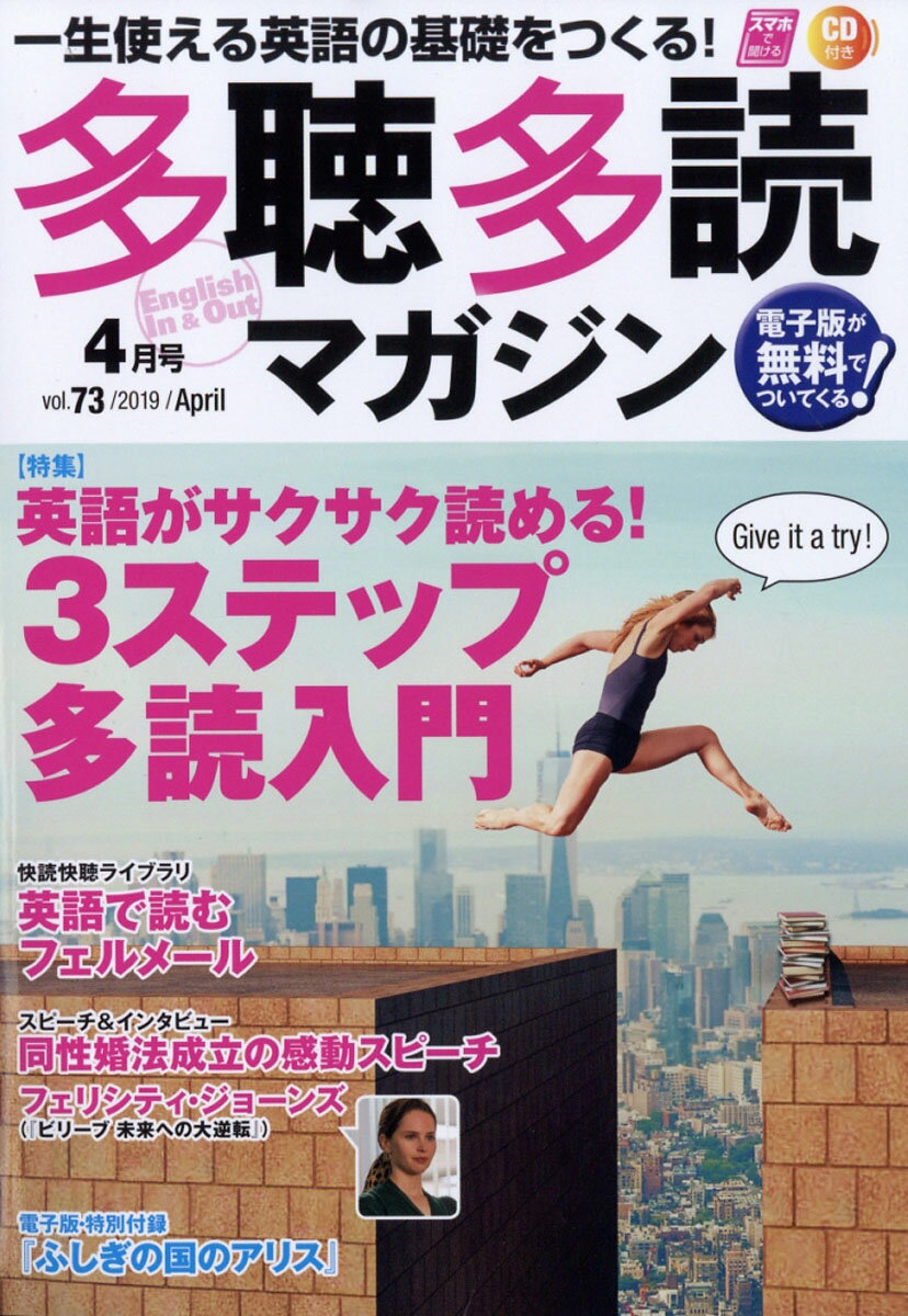 多聴多読マガジン 2019年 04月号 [雑誌]