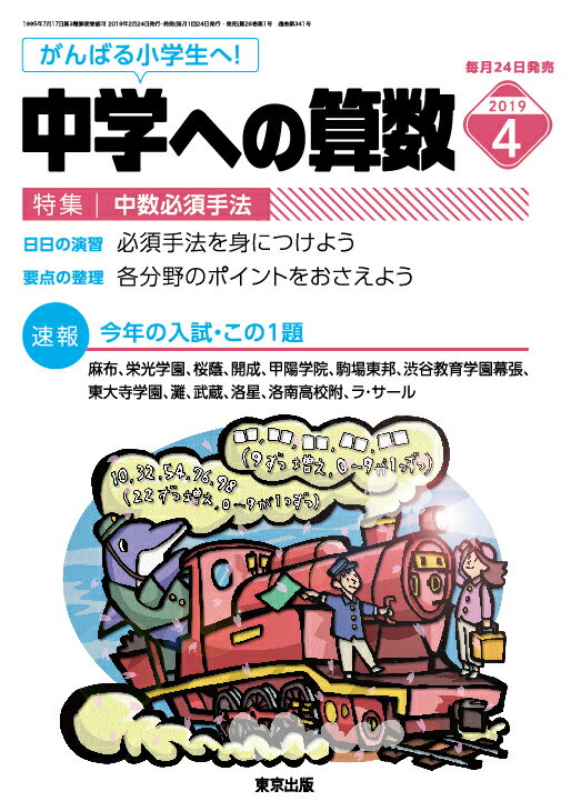 中学への算数 2019年 04月号 [雑誌]