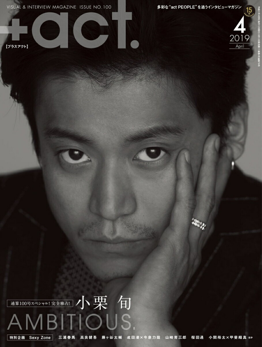 +act. (プラスアクト) 2019年 04月号 [雑誌]