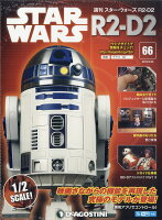 週刊 スターウォーズ R2-D2 2019年 4/30号 [雑誌]