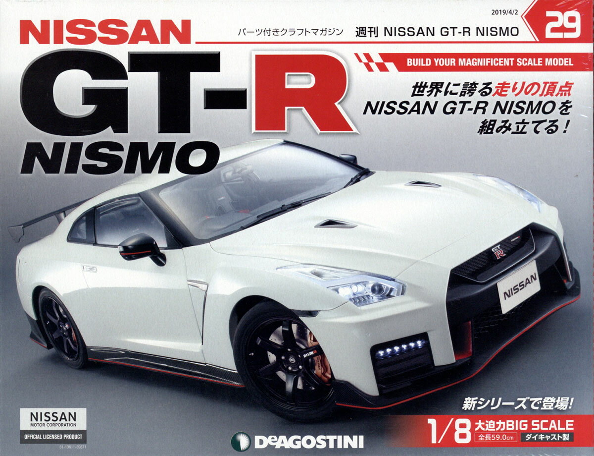 週刊GT-R NISMO 2019年 4/2号 [雑誌]