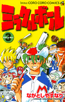 ミラクルボール（第3巻）