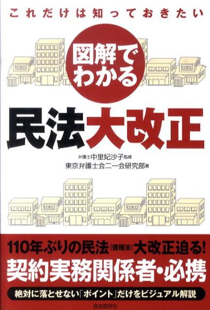 図解でわかる民法大改正