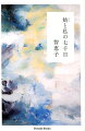 召使いのように用事を言いつけ、夫が出産に立ち会うことを妨害し、孫を差別し、生活費を要求してくる姑ー。絶縁までの壮絶な日々。