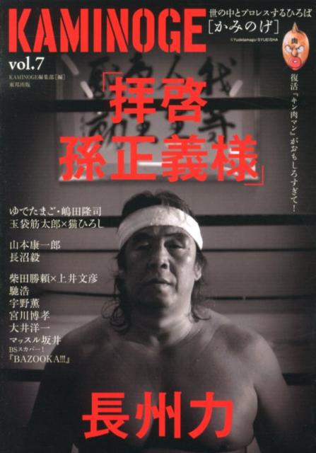 KAMINOGE（vol．7）